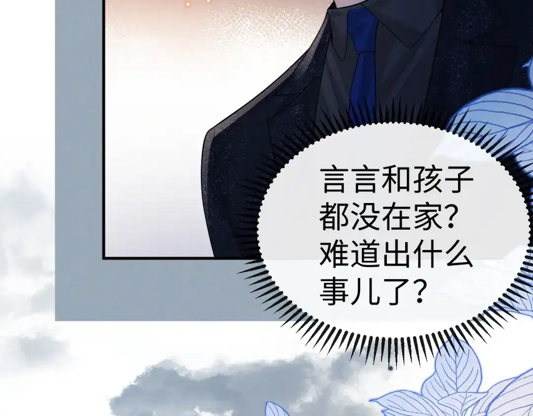 垂耳执事 第201话 小故事6 第7页