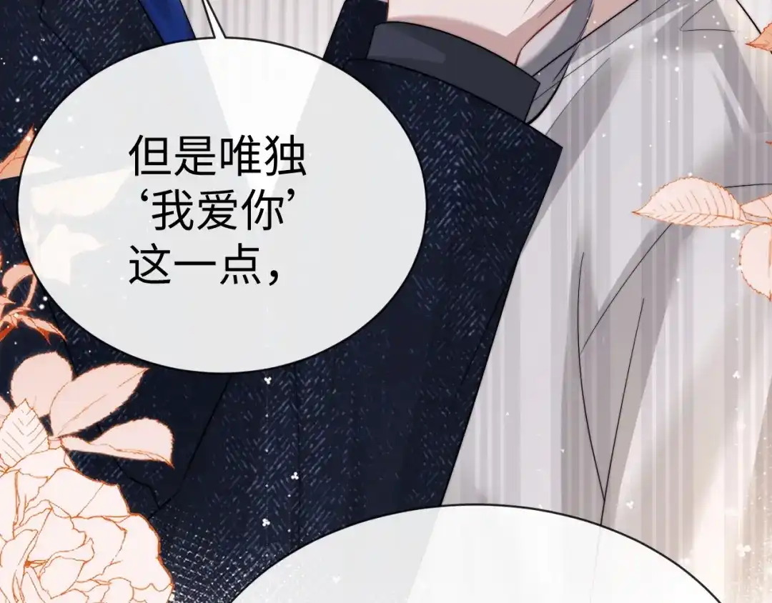 垂耳执事 第201话 小故事6 第70页