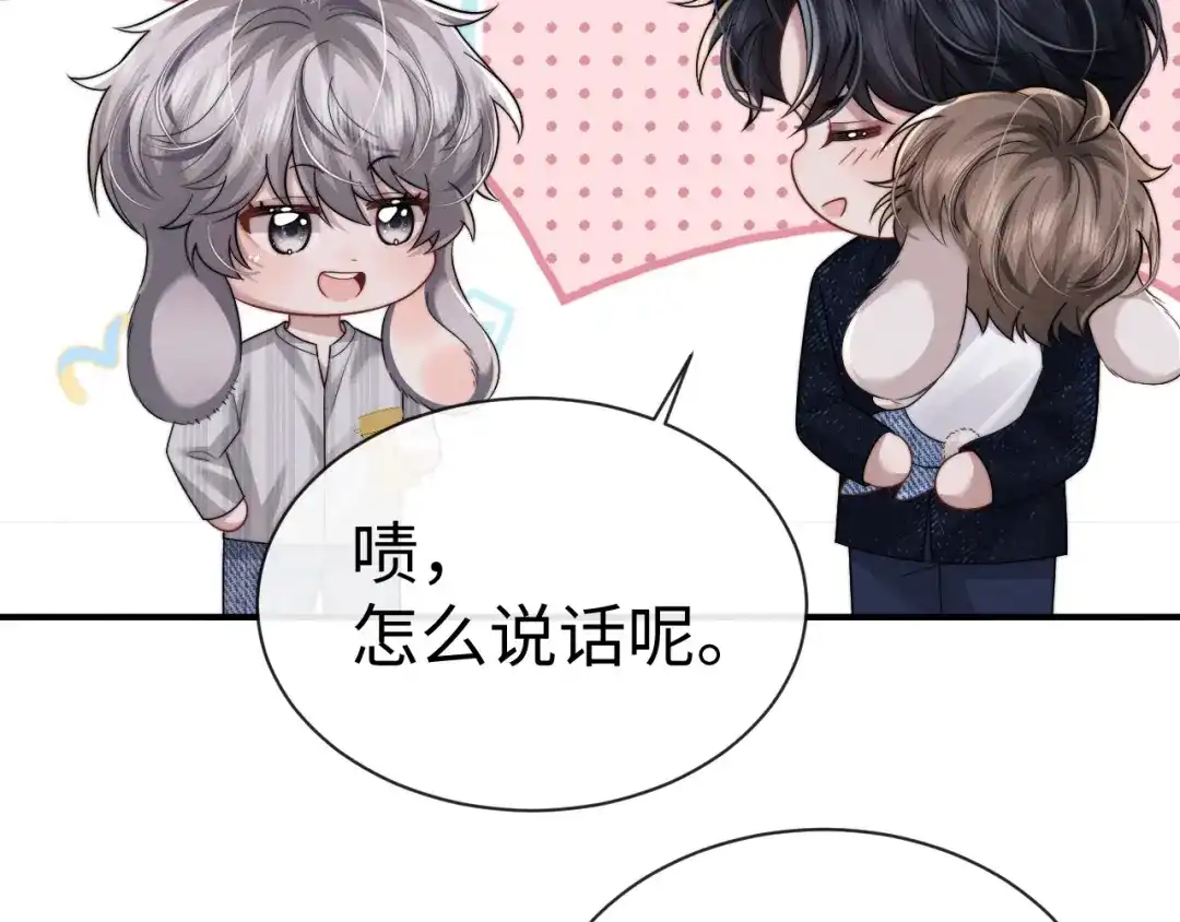 垂耳执事 第201话 小故事6 第25页