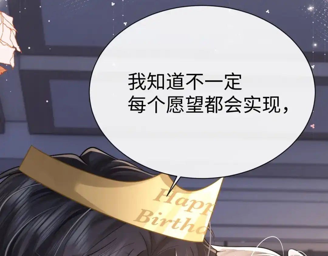 垂耳执事 第201话 小故事6 第68页