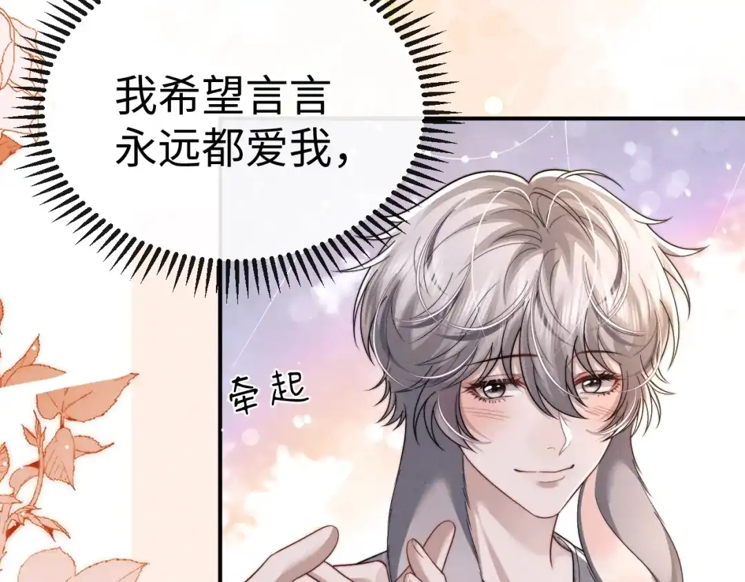 垂耳执事 第201话 小故事6 第46页