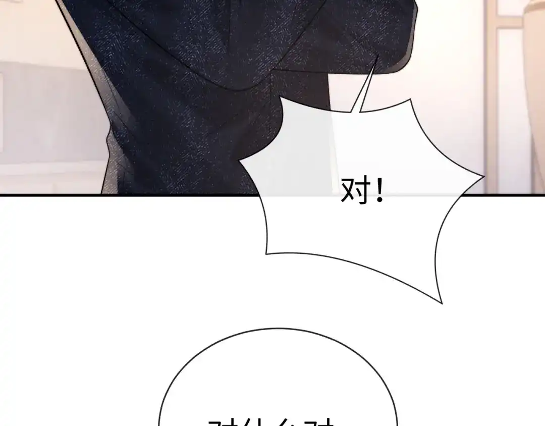 垂耳执事 第201话 小故事6 第28页