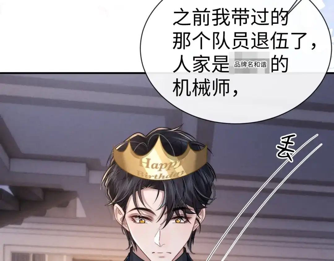 垂耳执事 第201话 小故事6 第33页