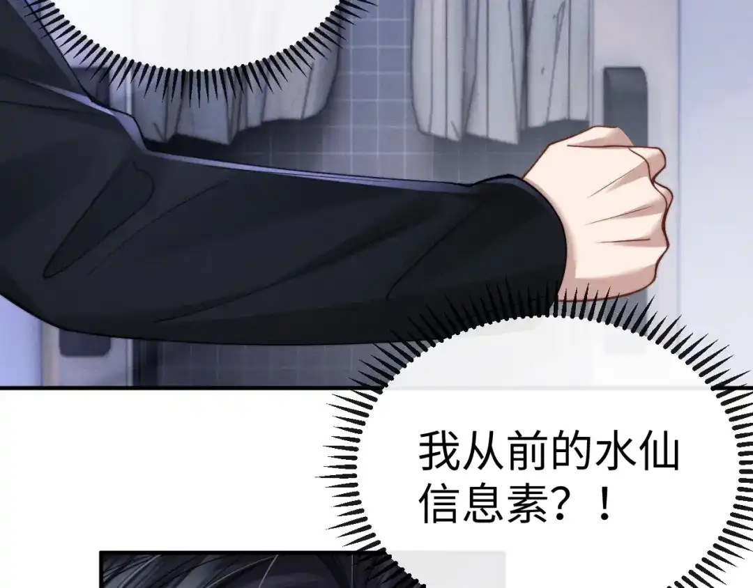 《垂耳执事》第202话 小故事7 第86页