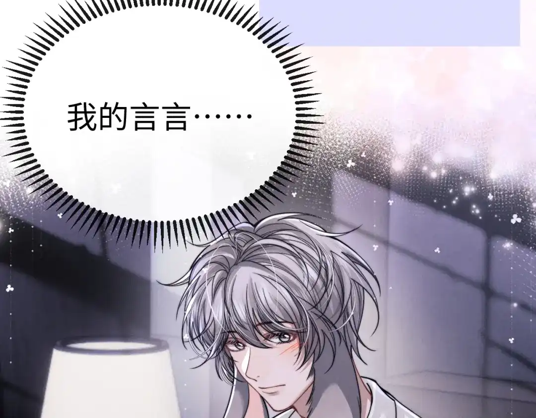 《垂耳执事》第202话 小故事7 第32页