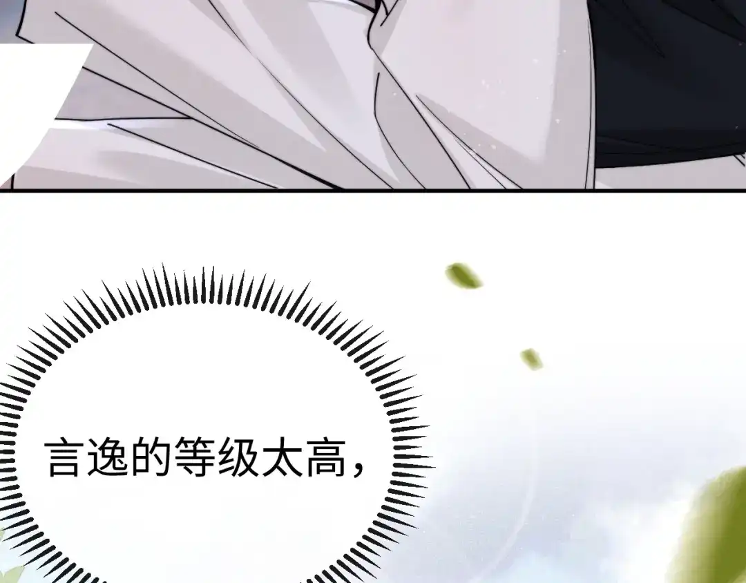 《垂耳执事》第202话 小故事7 第10页