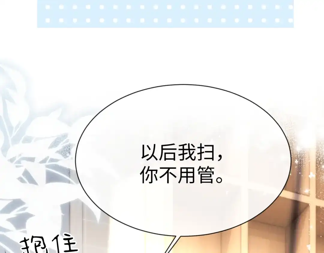 《垂耳执事》第203话 小故事8 第81页