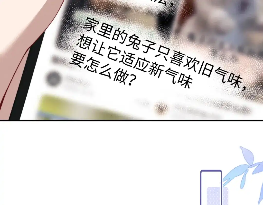《垂耳执事》第203话 小故事8 第66页