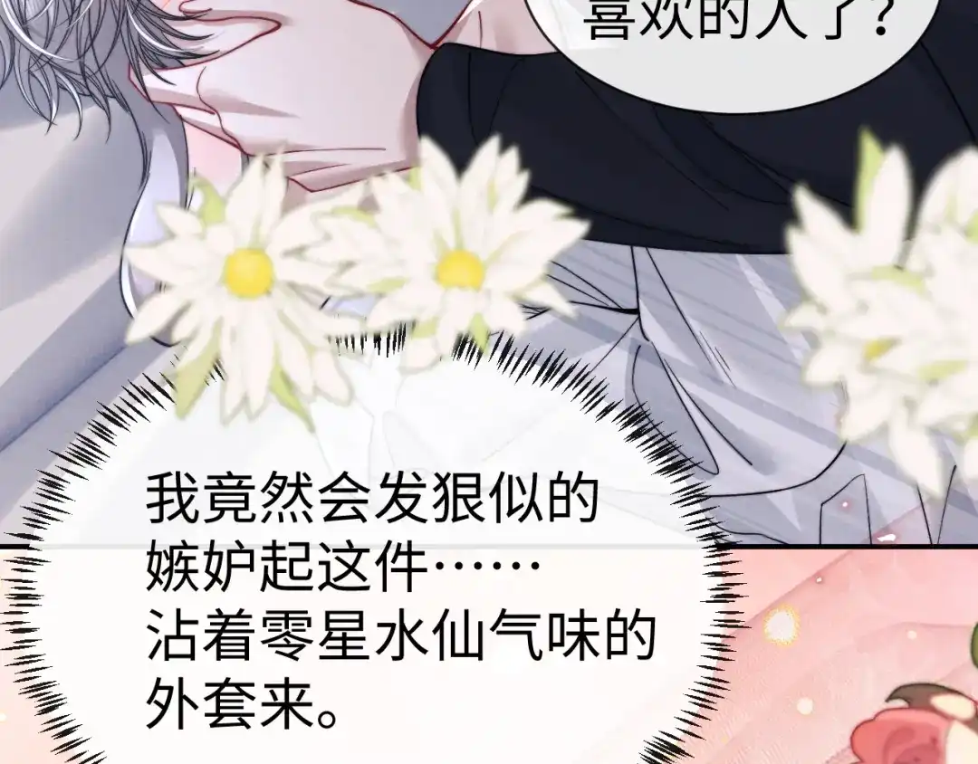 《垂耳执事》第203话 小故事8 第44页