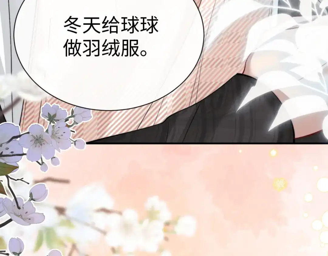 《垂耳执事》第203话 小故事8 第84页
