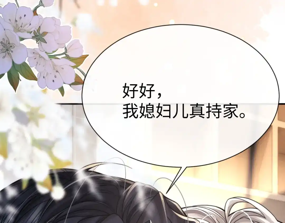 《垂耳执事》第203话 小故事8 第85页