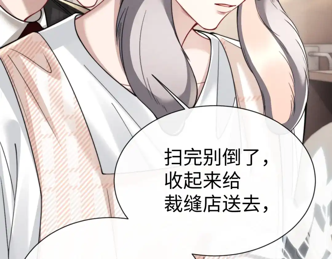 《垂耳执事》第203话 小故事8 第83页