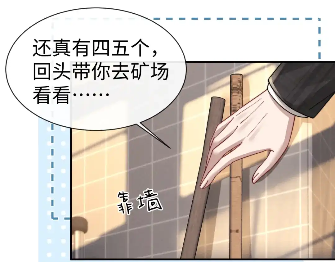 《垂耳执事》第203话 小故事8 第80页
