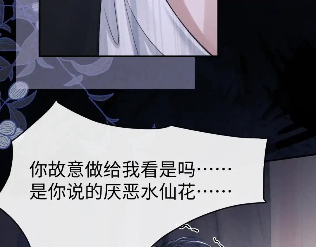 《垂耳执事》第203话 小故事8 第16页