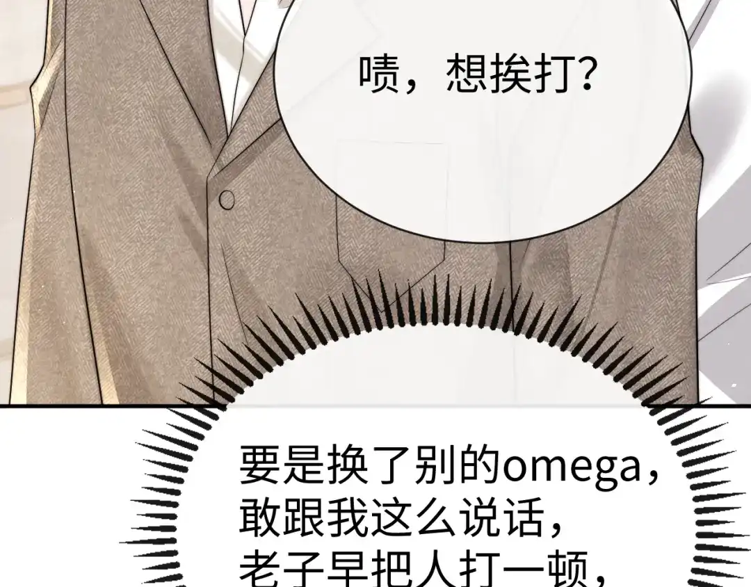 《垂耳执事》第204话 小故事9 完结篇 第28页