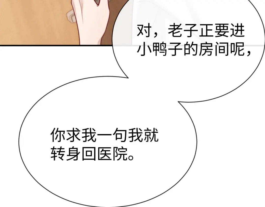 《垂耳执事》第204话 小故事9 完结篇 第12页