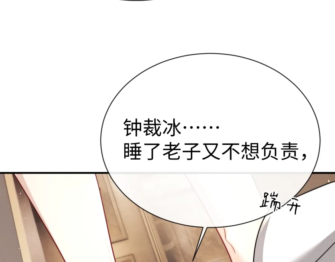 《垂耳执事》第204话 小故事9 完结篇 第13页