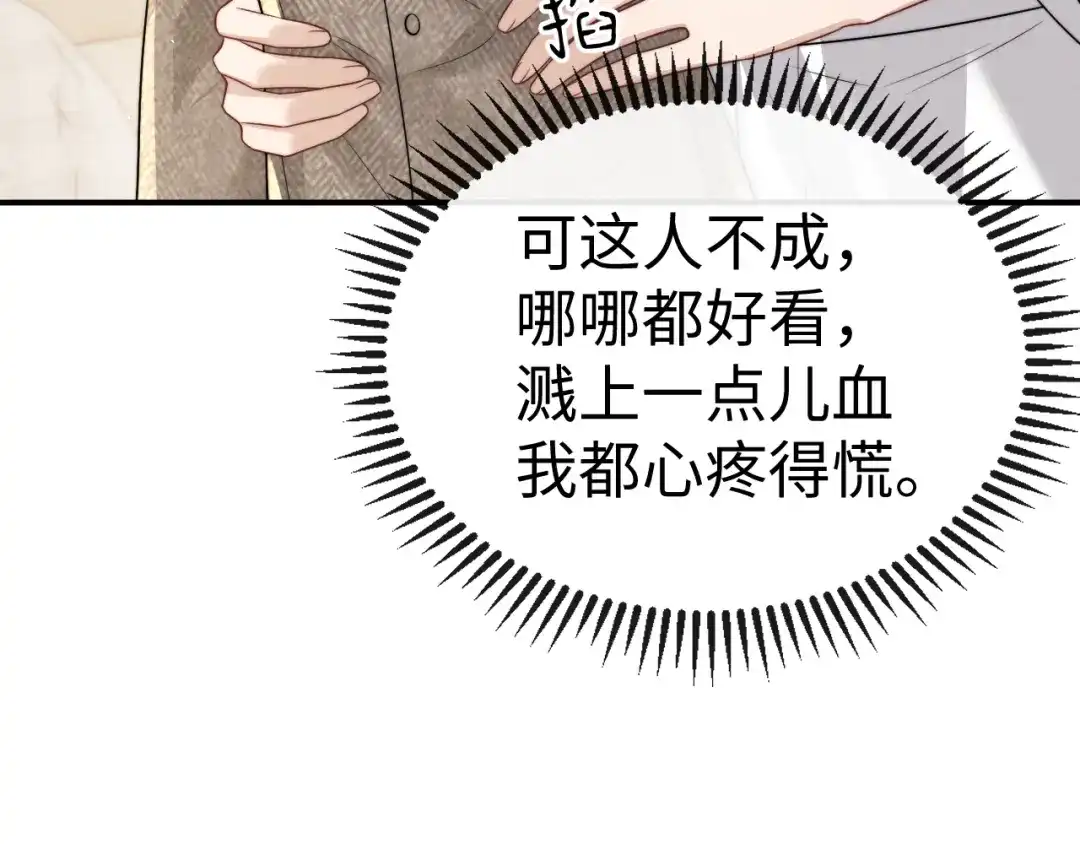 《垂耳执事》第204话 小故事9 完结篇 第31页