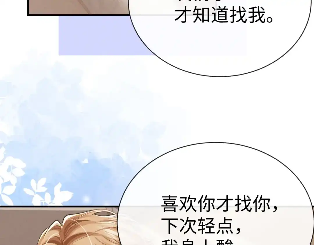 《垂耳执事》第204话 小故事9 完结篇 第71页