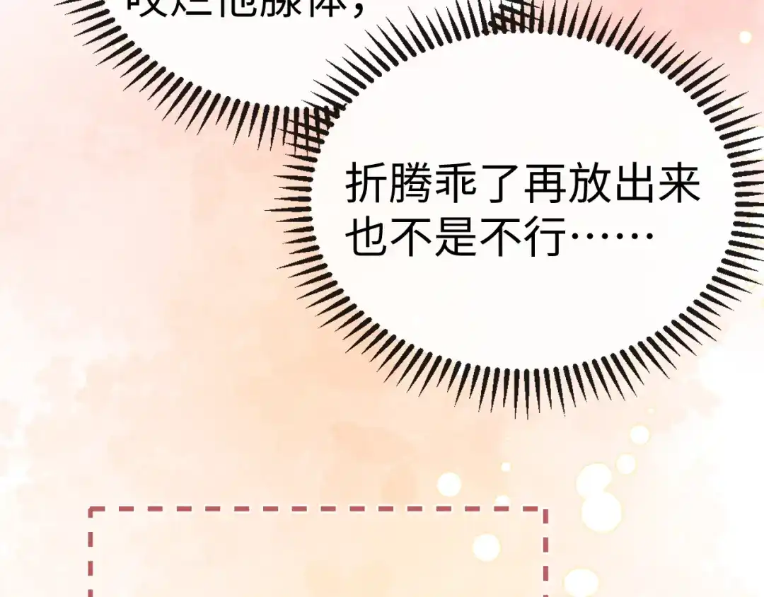 《垂耳执事》第204话 小故事9 完结篇 第82页