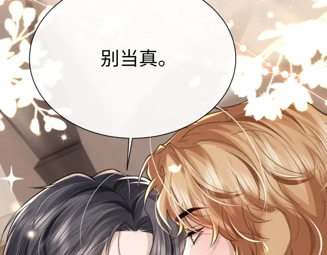《垂耳执事》第204话 小故事9 完结篇 第77页