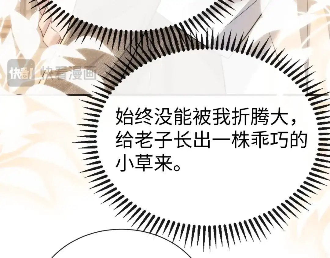 《垂耳执事》第204话 小故事9 完结篇 第24页