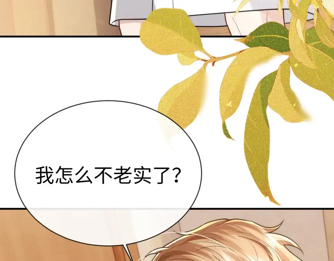 《垂耳执事》第204话 小故事9 完结篇 第10页