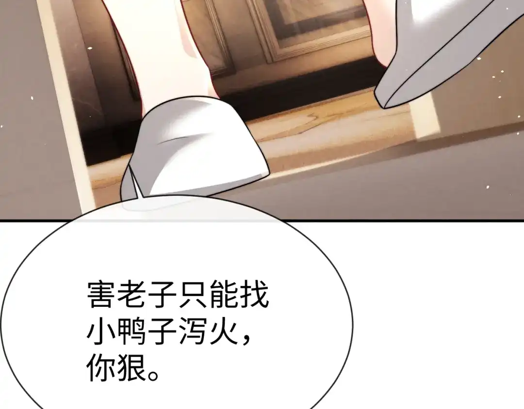 《垂耳执事》第204话 小故事9 完结篇 第14页