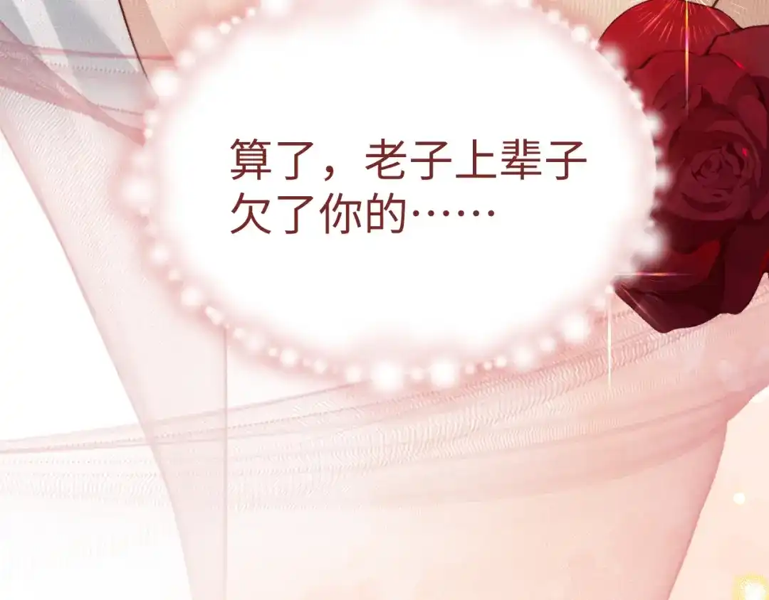 《垂耳执事》第204话 小故事9 完结篇 第89页