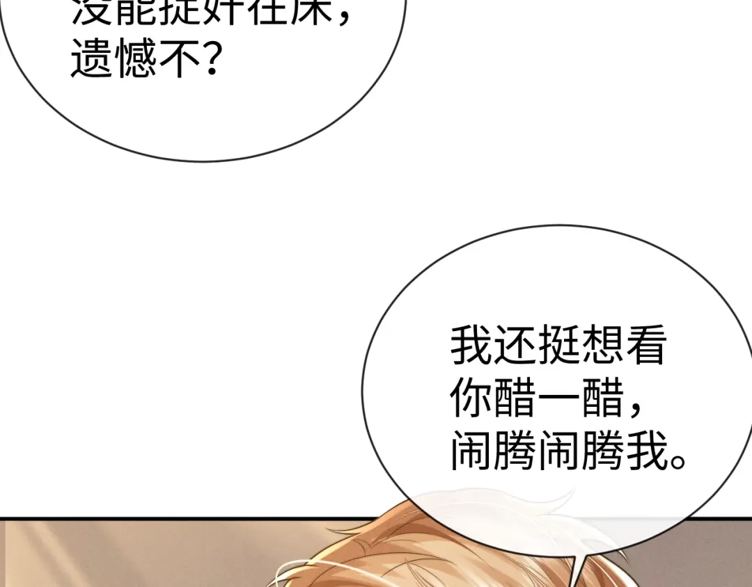 《垂耳执事》第204话 小故事9 完结篇 第21页