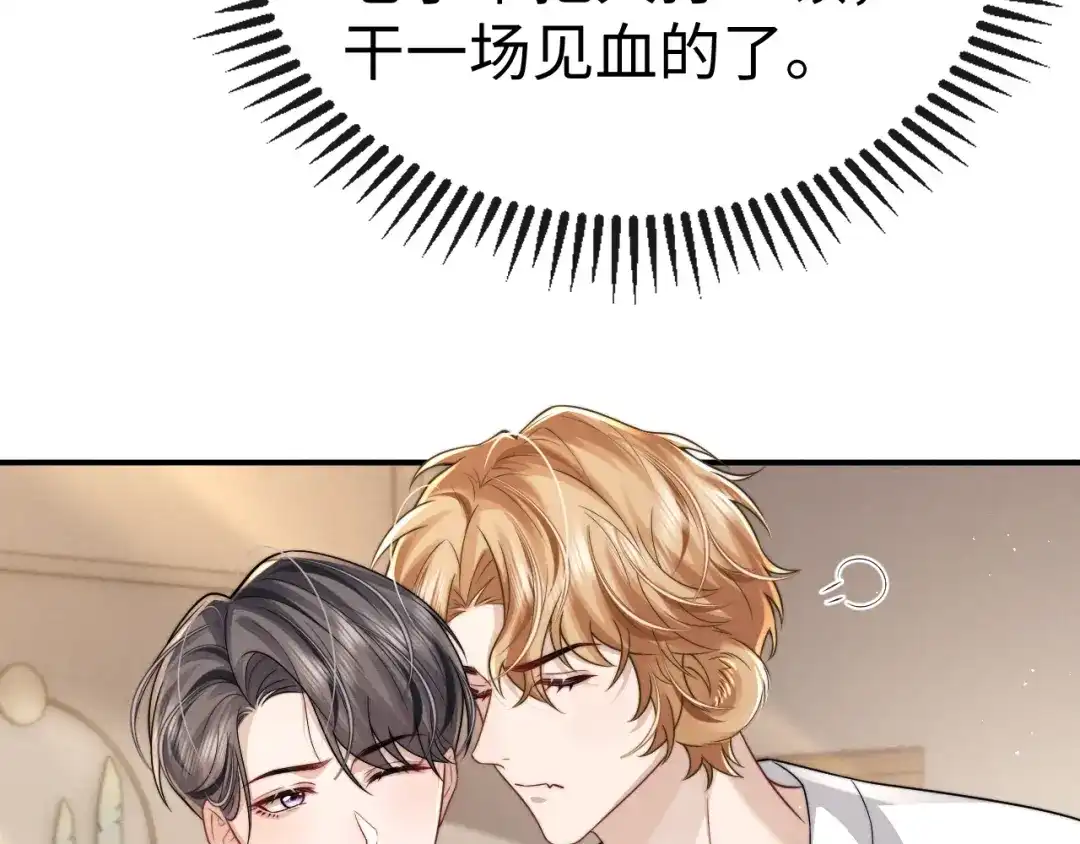 《垂耳执事》第204话 小故事9 完结篇 第29页