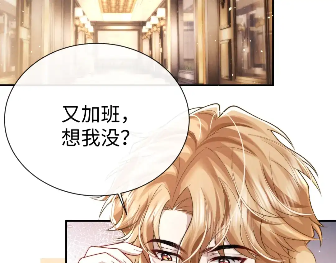 《垂耳执事》第204话 小故事9 完结篇 第5页