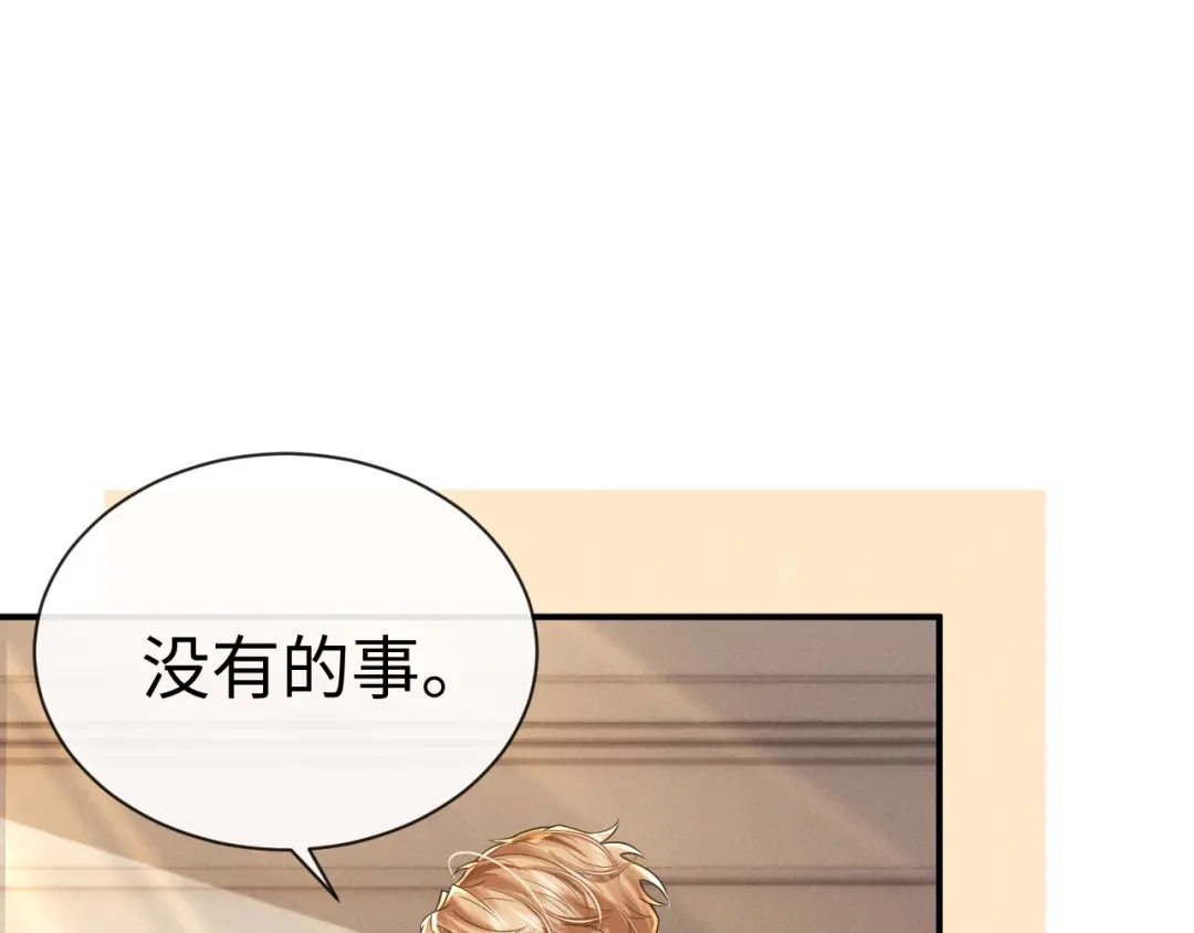 《垂耳执事》第204话 小故事9 完结篇 第33页