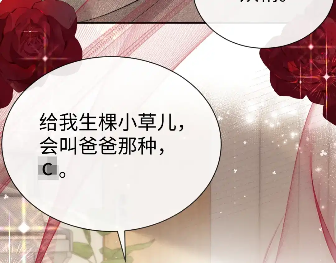 《垂耳执事》第204话 小故事9 完结篇 第61页