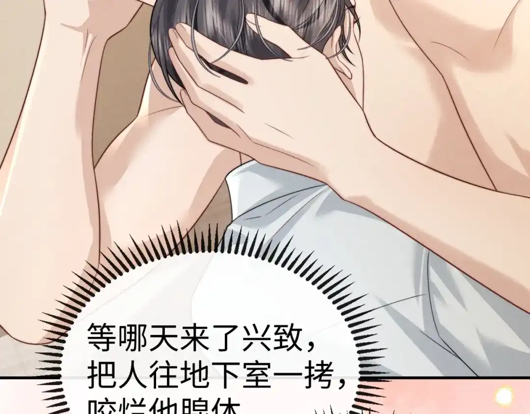 《垂耳执事》第204话 小故事9 完结篇 第81页