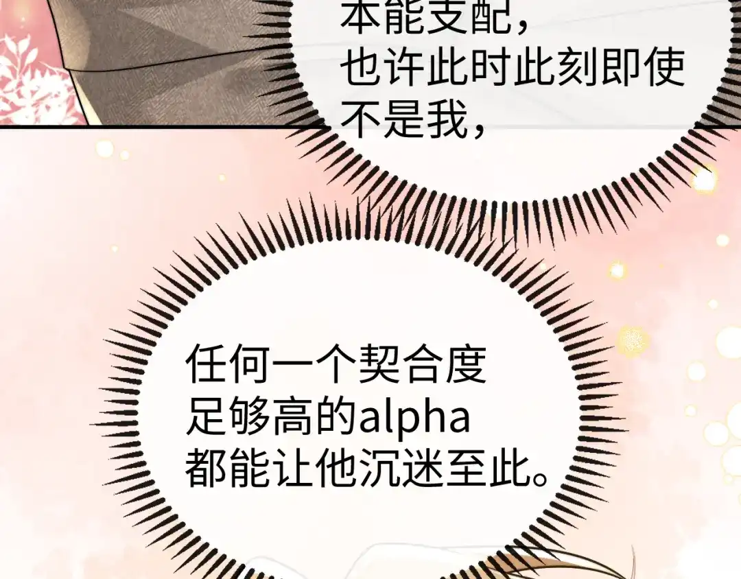 《垂耳执事》第204话 小故事9 完结篇 第58页