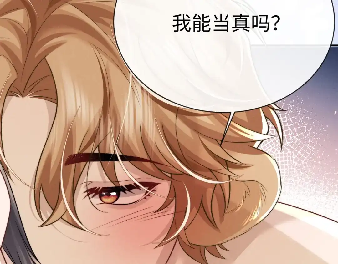 《垂耳执事》第204话 小故事9 完结篇 第74页