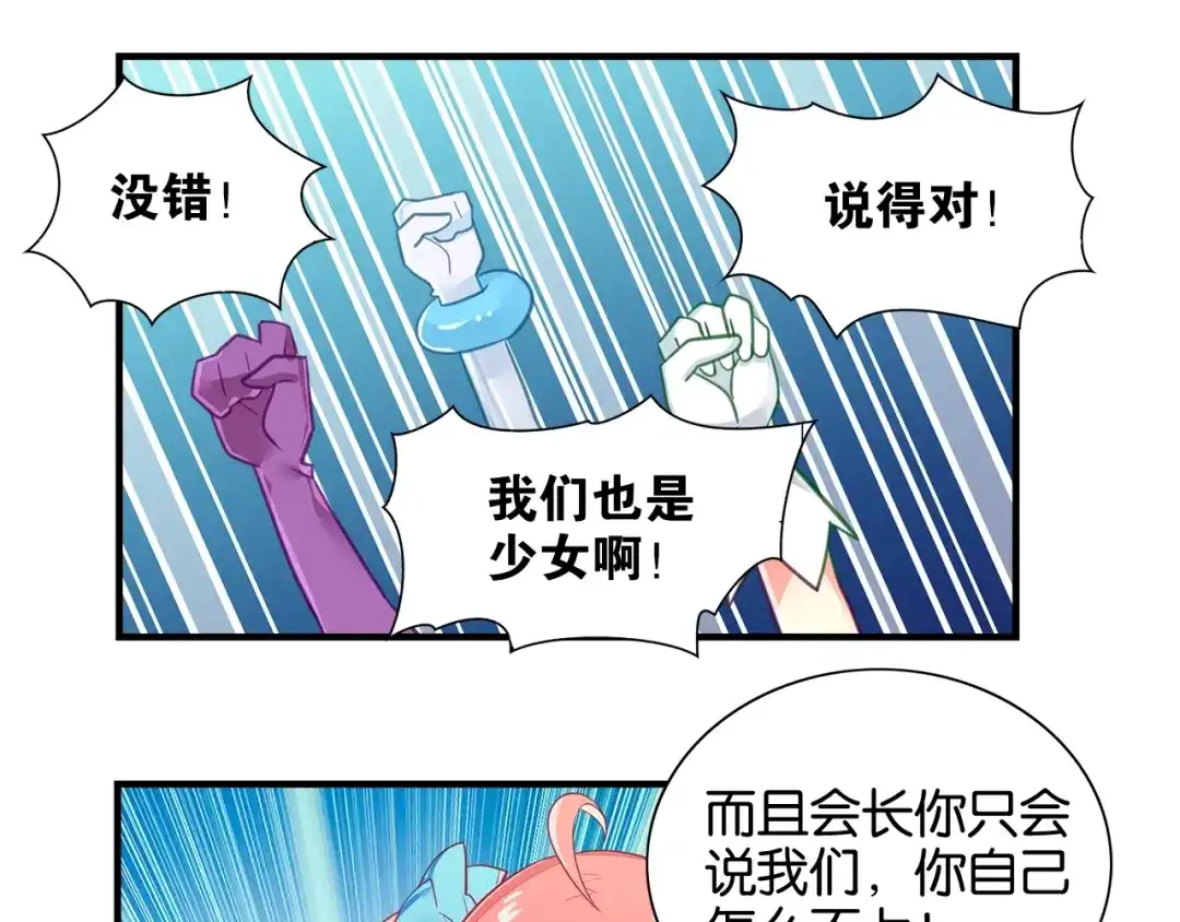 《出击！魔法少年》第1话 燃烧青春的魔法少女 第24页