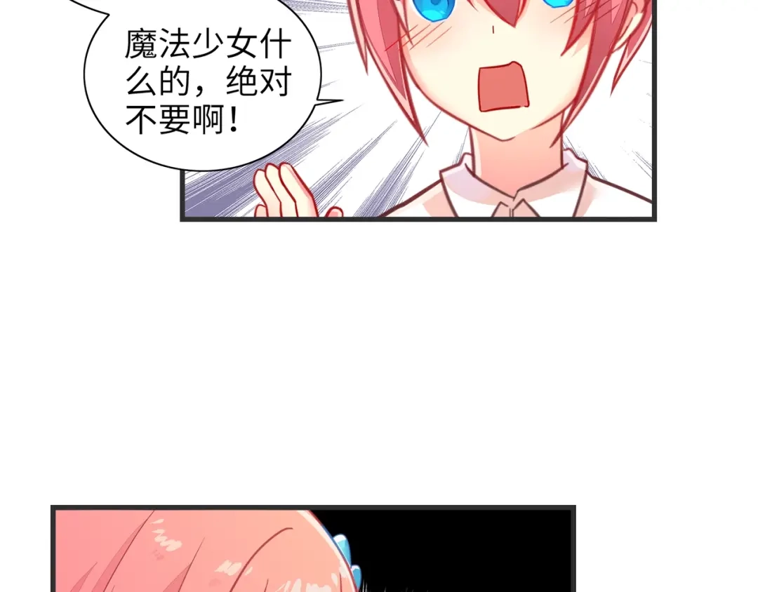 《出击！魔法少年》第1话 燃烧青春的魔法少女 第45页
