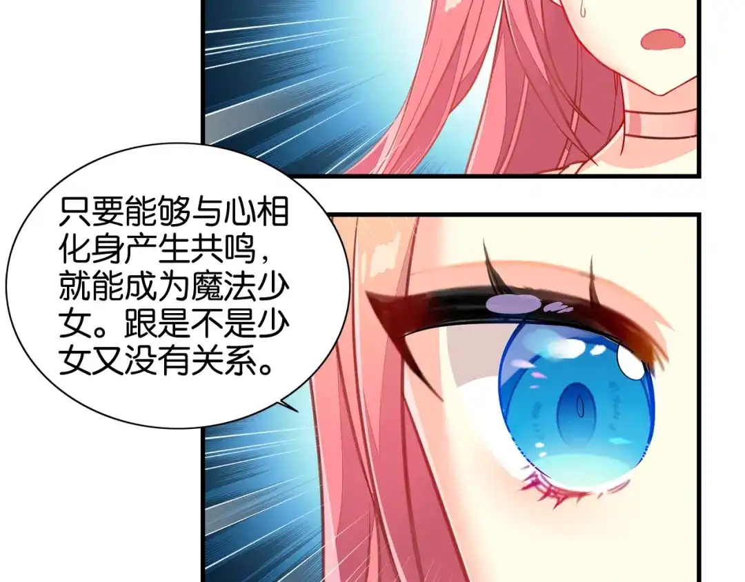 《出击！魔法少年》第1话 燃烧青春的魔法少女 第28页