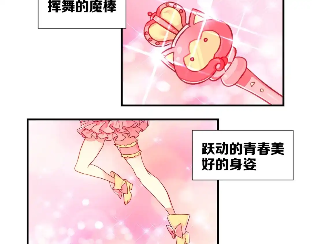 《出击！魔法少年》第1话 燃烧青春的魔法少女 第4页