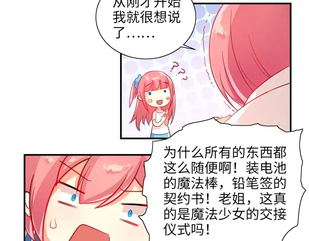 《出击！魔法少年》第1话 燃烧青春的魔法少女 第92页