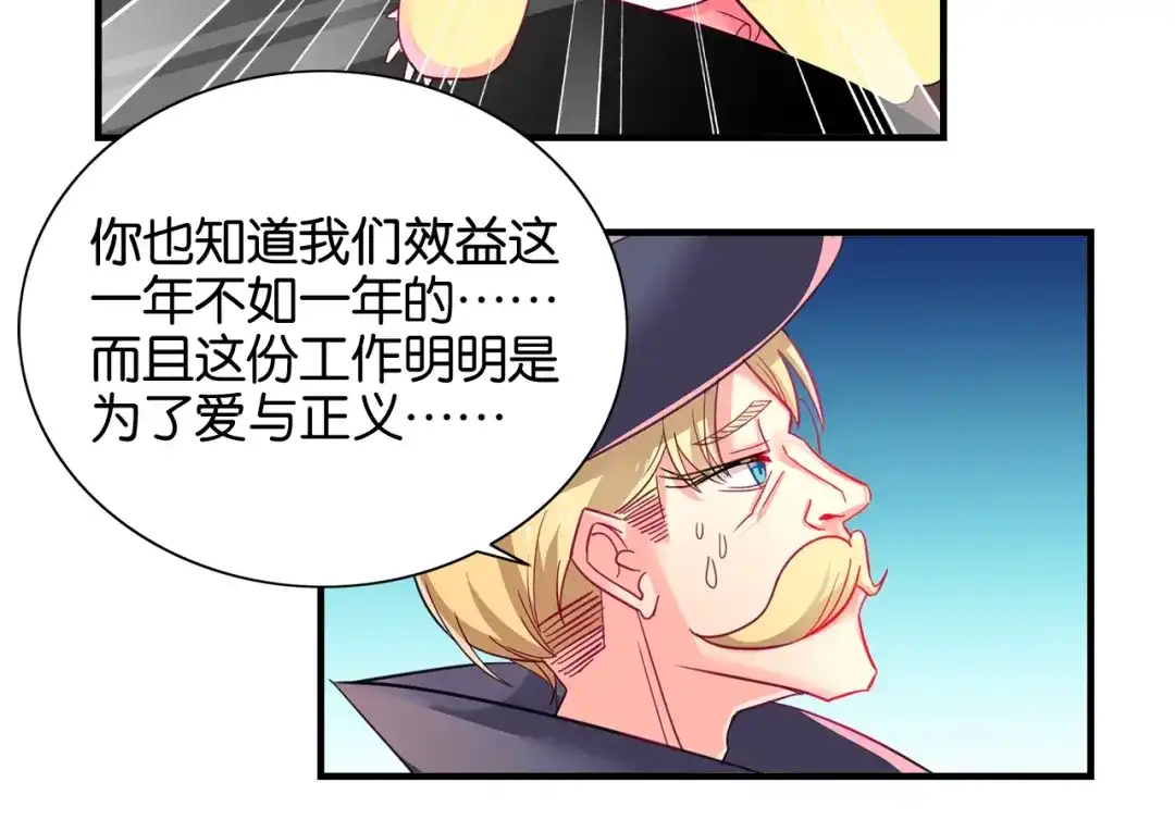 《出击！魔法少年》第1话 燃烧青春的魔法少女 第17页