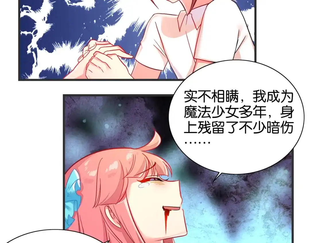 《出击！魔法少年》第1话 燃烧青春的魔法少女 第49页