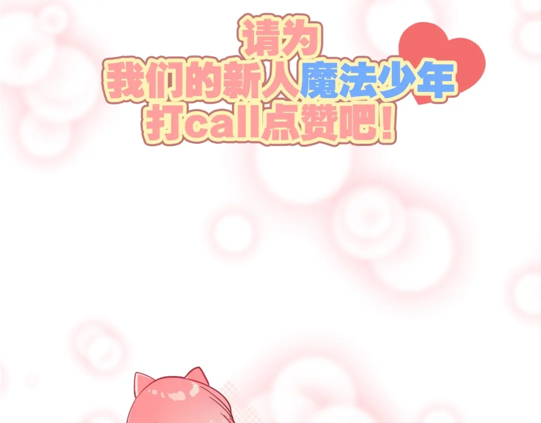 《出击！魔法少年》第1话 燃烧青春的魔法少女 第101页