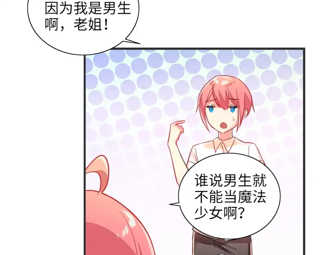 《出击！魔法少年》第1话 燃烧青春的魔法少女 第42页
