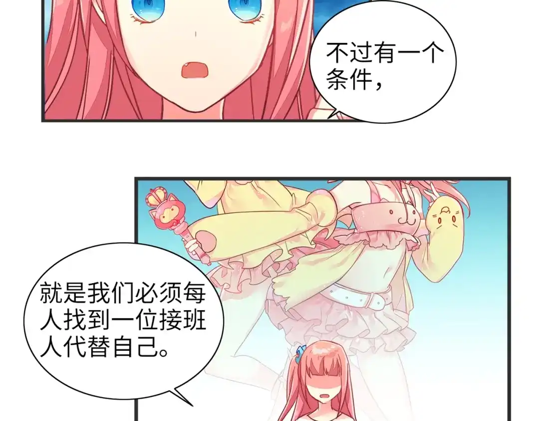 《出击！魔法少年》第1话 燃烧青春的魔法少女 第35页