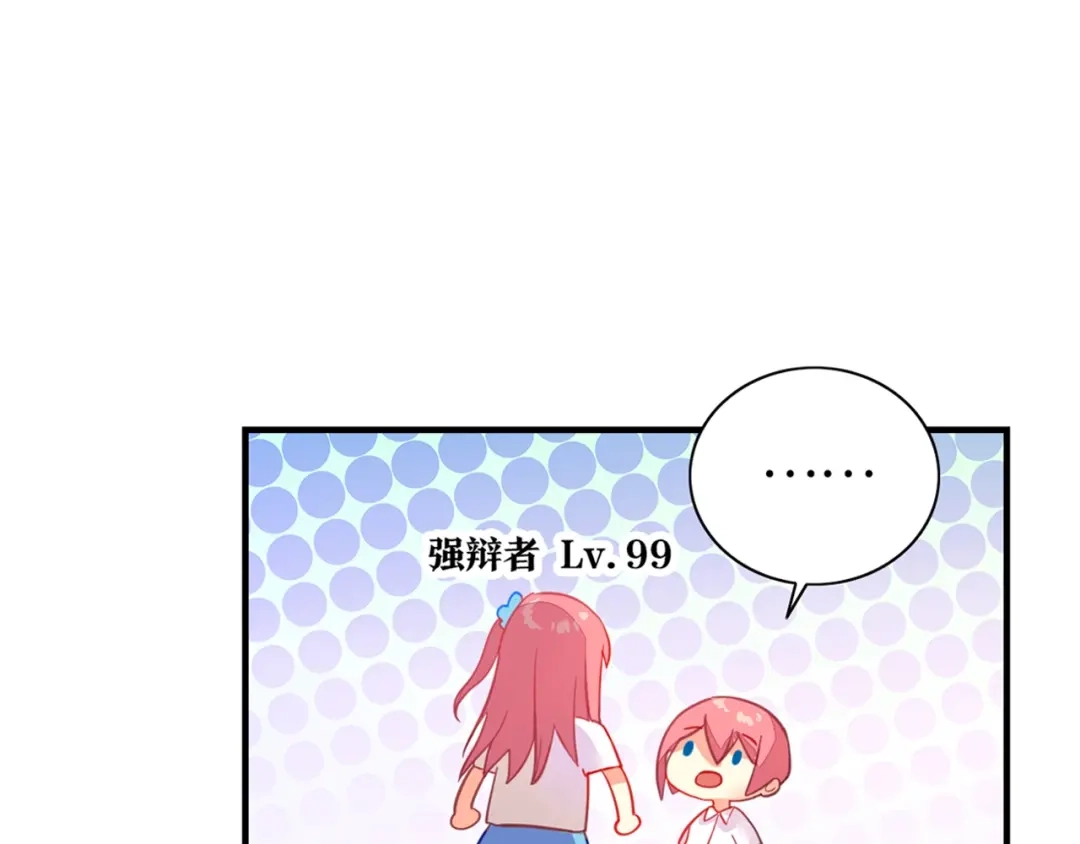 《出击！魔法少年》第1话 燃烧青春的魔法少女 第98页
