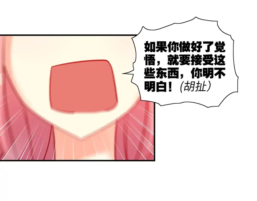 《出击！魔法少年》第1话 燃烧青春的魔法少女 第97页