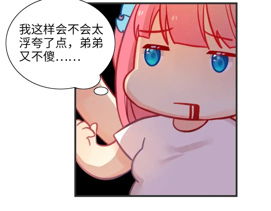 《出击！魔法少年》第1话 燃烧青春的魔法少女 第52页